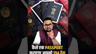 कैसे एक Passport कराएगा आपको 194 देश का सफ़र ? | #passport #rahulmalodia