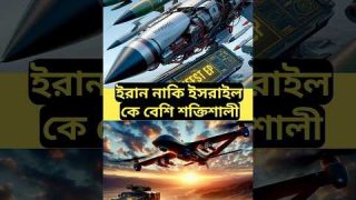 Iran Vs Israel Military Power? #military #ranking #iran #infact