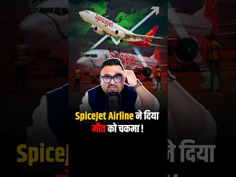 SpiceJet Airline का Future अब खतरे में! #avation #airlinenews #shorts