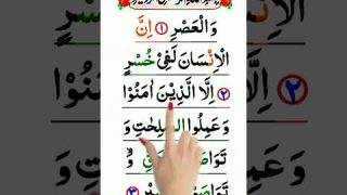 Wal Asr Surah | Wal Asr Innal Insaana | Beautiful Recitation | Wal Asr Surah Ki Tafseer